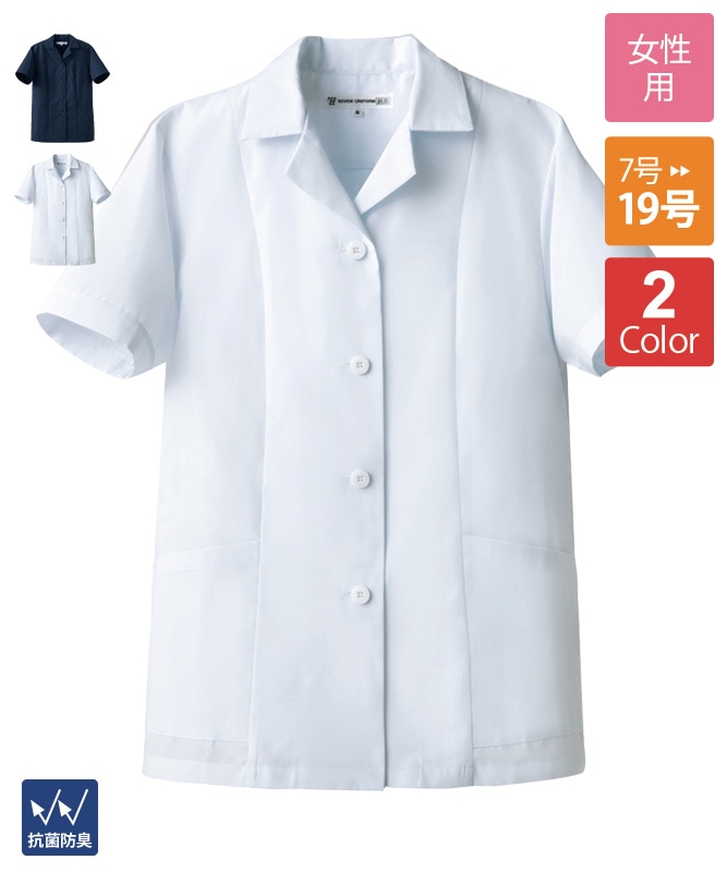 調理白衣半袖(抗菌コート)[女性用][セブンユニフォーム製品] AA337