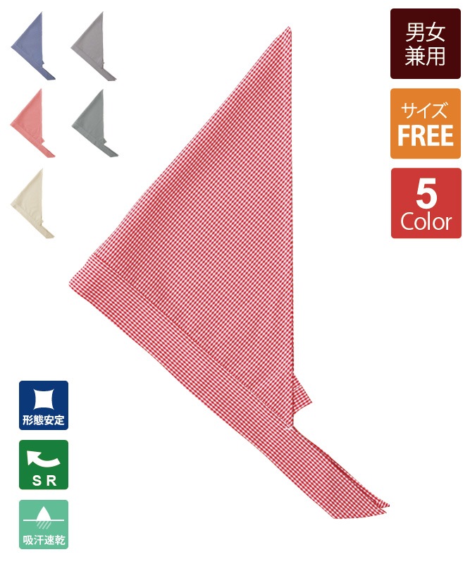 ループ付三角巾[男女兼用][セブンユニフォーム製品] JY4729｜飲食店