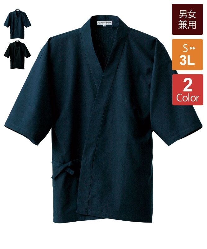 作務衣上衣[男女兼用][セブンユニフォーム製品] BC1360｜飲食店制服