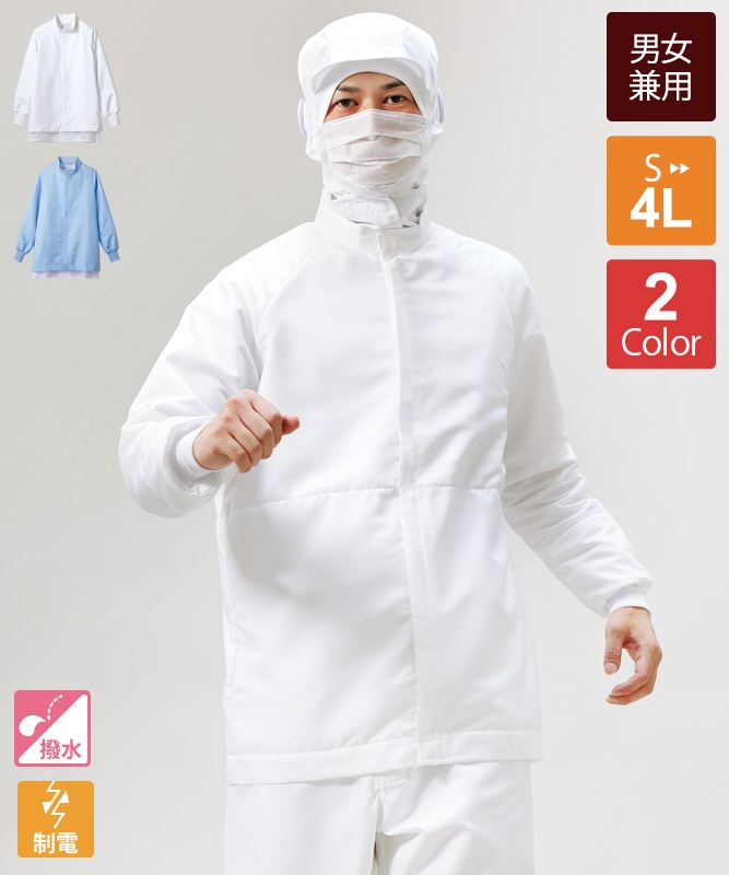 HACCP(ハサップ)対応商品・低温作業向け｜飲食店制服・フード
