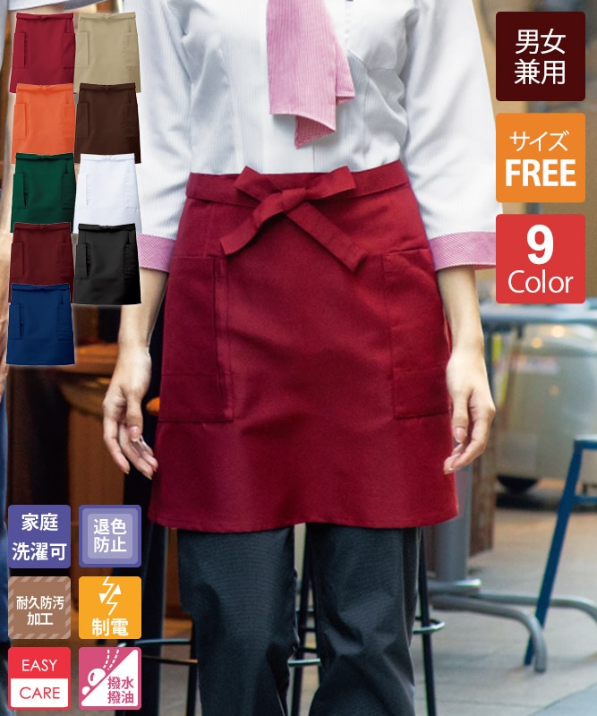前掛けエプロン(ショート丈)[男女兼用][ボストン商会製品] 27323｜飲食