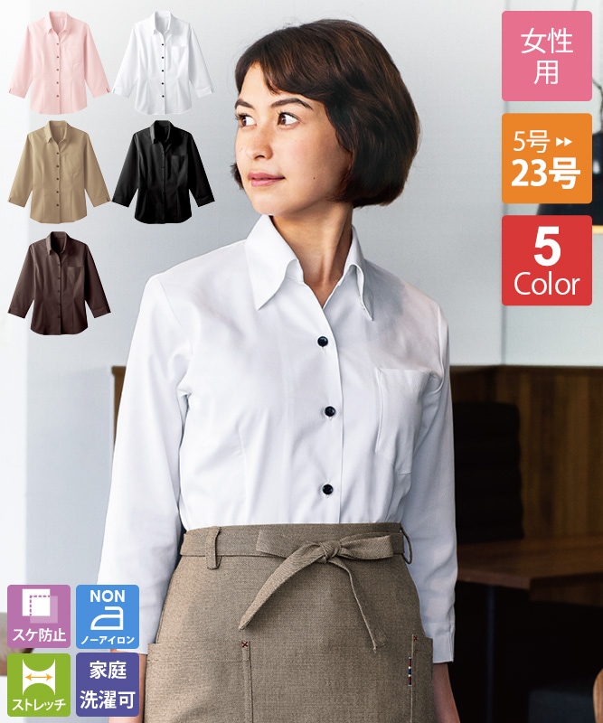 ベルカラーシャツ七分袖[女子][ボストン商会製品] 34207｜飲食店制服