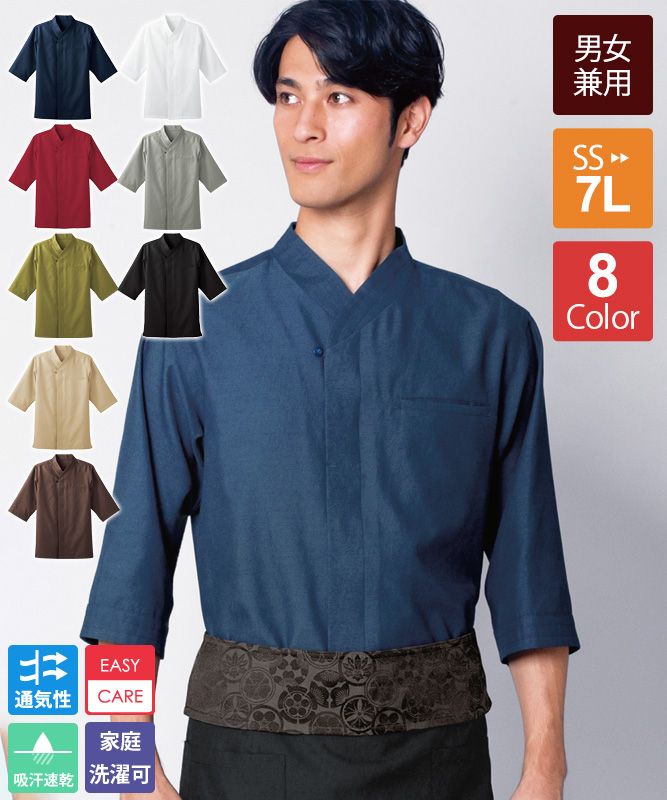 シャツ ワイシャツ レギュラーカラー ボンユニ BONUNI ボストン 七分袖シャツ 24225-81 飲食店 制服 ユニフォーム レディース レストラン カフェ おしゃれ かわ w-507-0096.jpg
