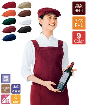 胸当てエプロン(H型)[男女兼用][ボストン商会製品] 27326 | 飲食