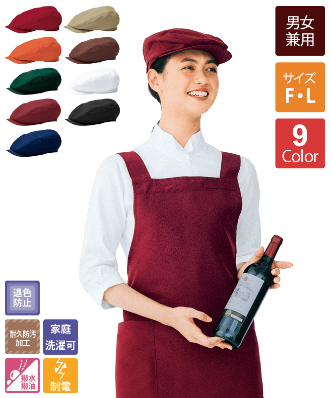 ハンチング[男女兼用][ボストン商会製品] 28320｜飲食店制服・フード