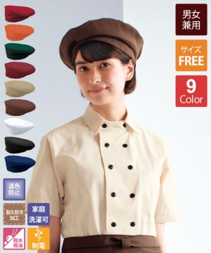 ベレー帽(ストライプ)[KAZEN製品] APK483-S｜飲食店制服・フード