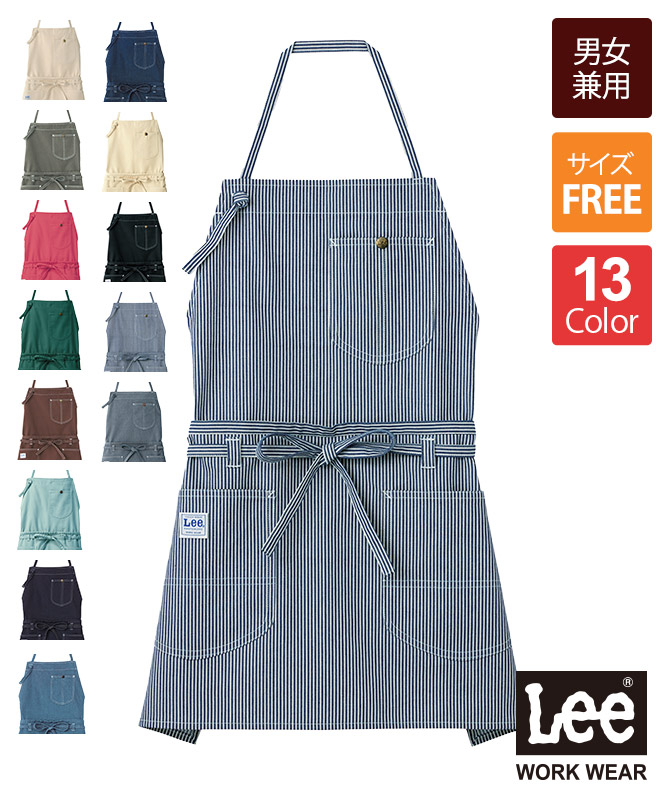 Lee2WAYエプロン[男女兼用][ボンマックス製品] LCK79006 | 飲食