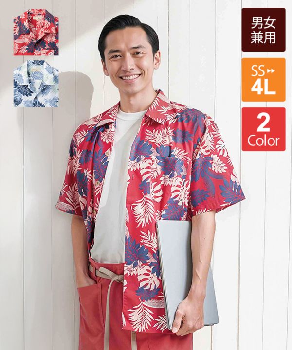 アロハシャツ(シダ)半袖[男女兼用][ボンマックス製品] FB4547U｜飲食店