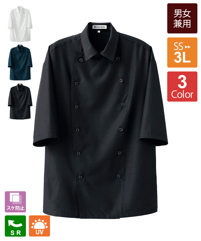 七分袖コックコートの商品一覧｜飲食店制服・フードユニフォームの通販