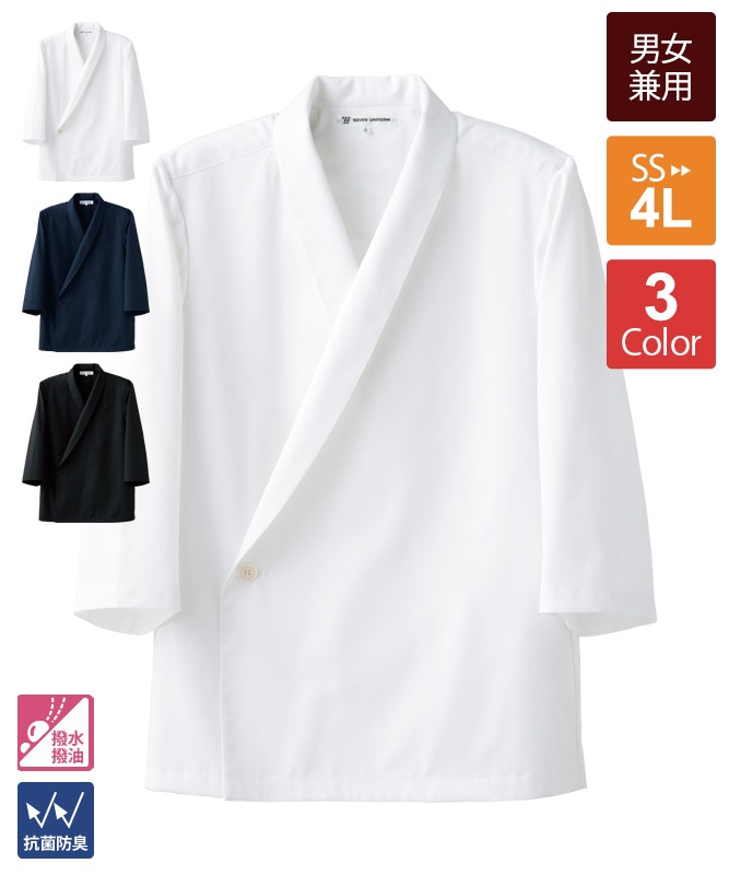 コート長袖[男女兼用][セブンユニフォーム製品] BA1085｜飲食店制服