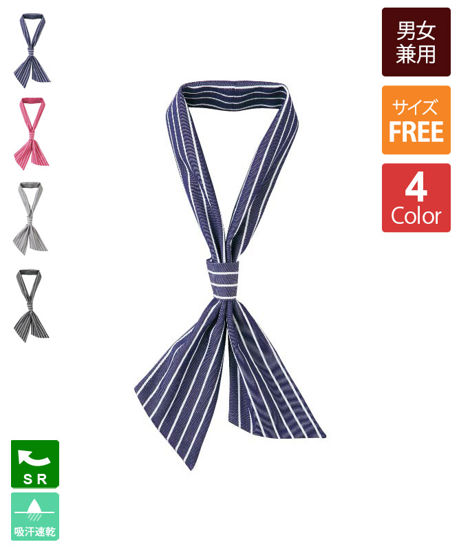 ワンタッチタイ[男女兼用][セブンユニフォーム製品] JY4734｜飲食店