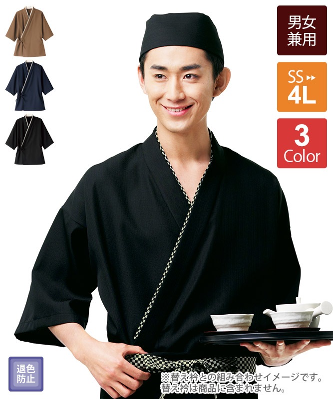 作務衣上衣[男女兼用][ボンマックス製品] FJ0704U｜飲食店制服・フード