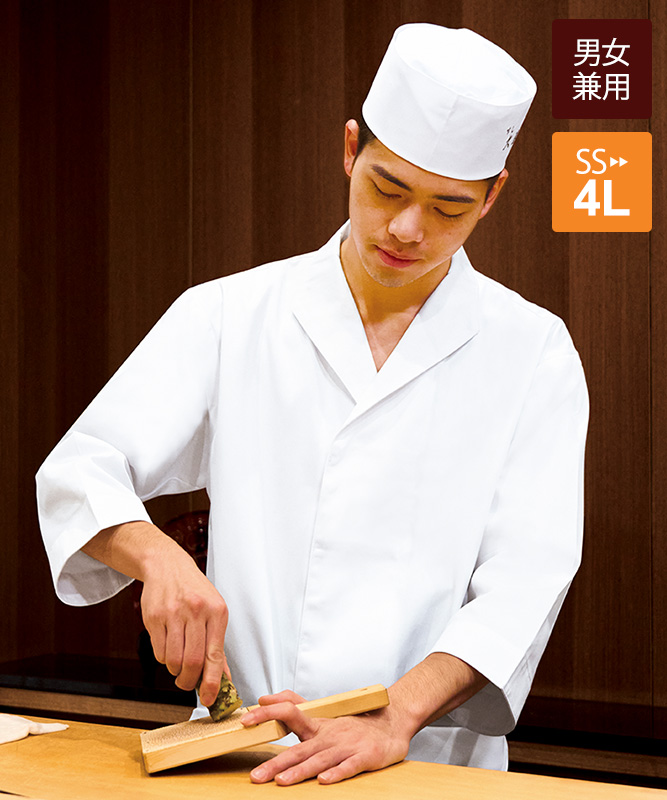 白衣八分袖[男女兼用][チトセ製品] DN8907 | 飲食店制服・フード