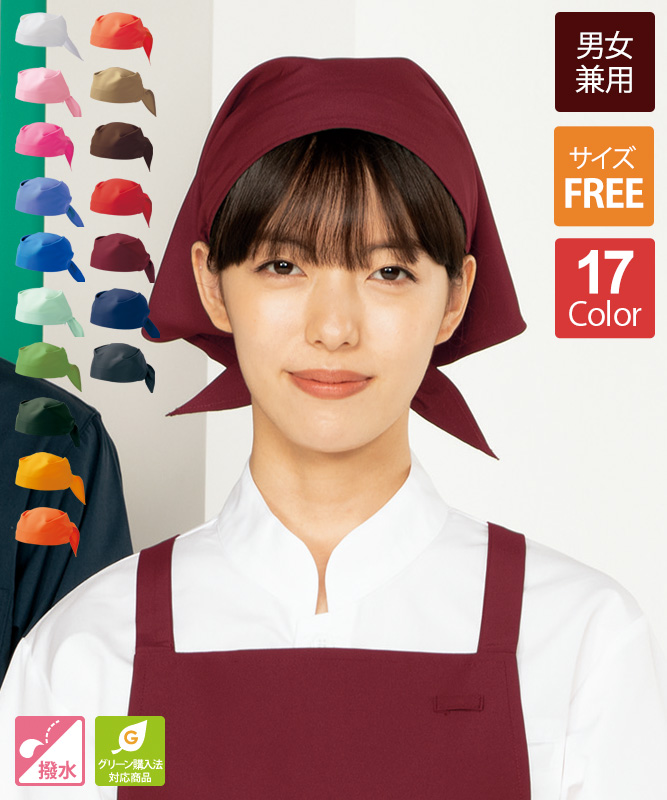 ウエザー三角巾バンダナ[男女兼用][住商モンブラン製品] SH004｜飲食店