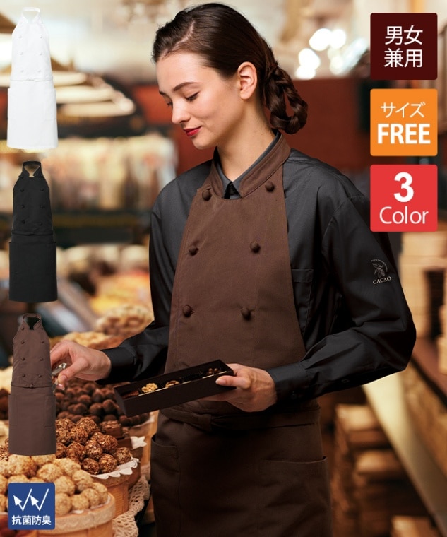 コックエプロン[男女兼用][チトセ製品] AS9005｜飲食店制服・フード