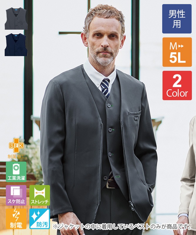 メンズベスト[KAZEN製品] KZN256｜飲食店制服・フードユニフォームの
