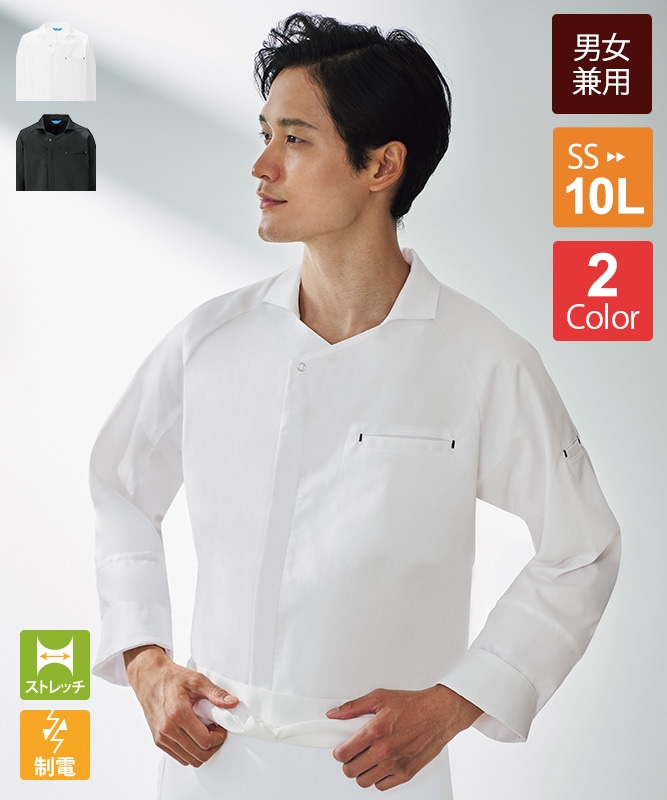 調理コート長袖[男女兼用][KAZEN製品] KZN615｜飲食店制服・フード