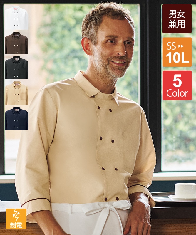 衿付きコックシャツ七分袖[男女兼用][KAZEN製品] KZN426｜飲食店制服