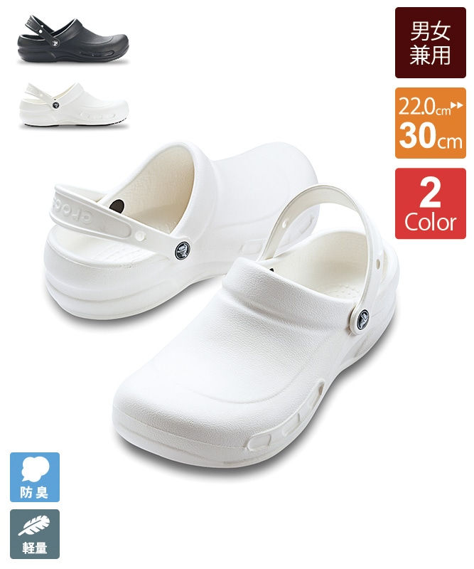 クロックスワークシューズビストロ(返品不可商品)[男女兼用][ボン