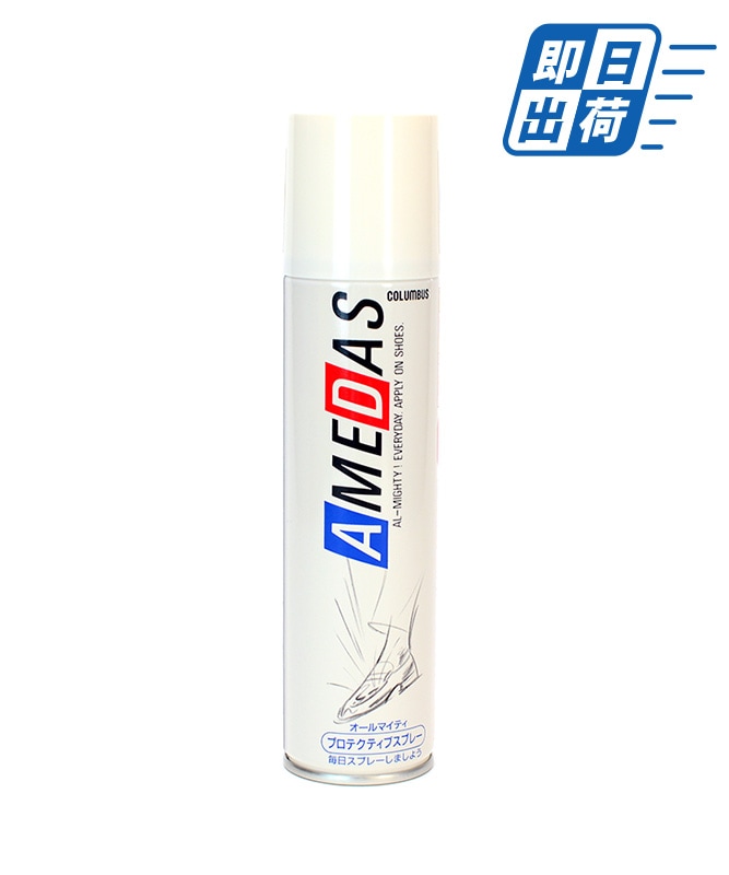 防水スプレーアメダス1500(返品不可商品)[コロンブス製品] 13250000