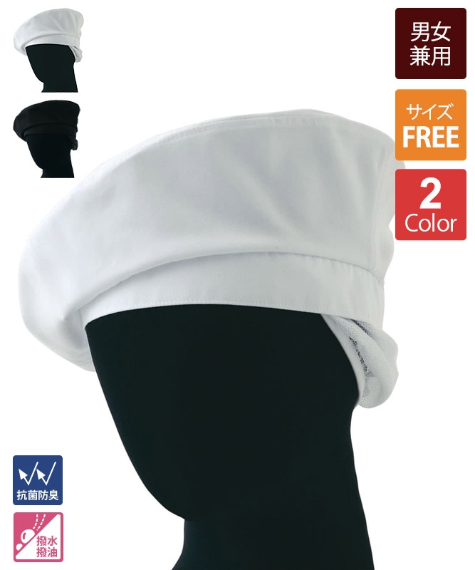 タレ付きベレー帽[男女兼用][セブンユニフォーム製品] JW4641｜飲食店