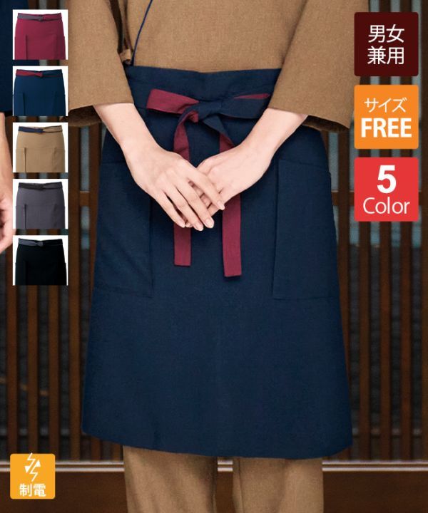 チトセのエプロン｜飲食店制服・フードユニフォームの通販・販売
