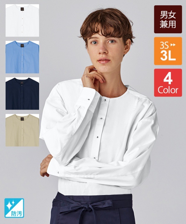 ブロードシャツ長袖[男女兼用][チトセ製品] RW0001｜飲食店制服