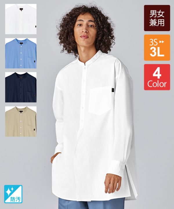 ブロードシャツ長袖[男女兼用][チトセ製品] RW0002｜飲食店制服