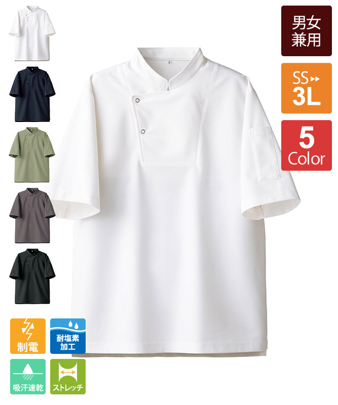 ニットコート半袖[男女兼用][セブンユニフォーム製品] CA2144｜飲食店