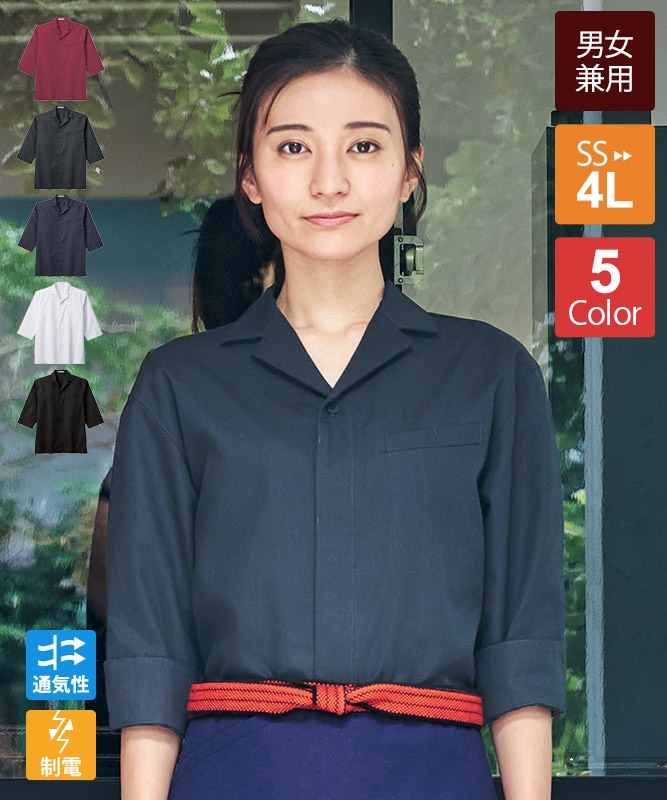 ユニセックス開襟和シャツ半袖[男女兼用][ボンマックス製品] FB4542U