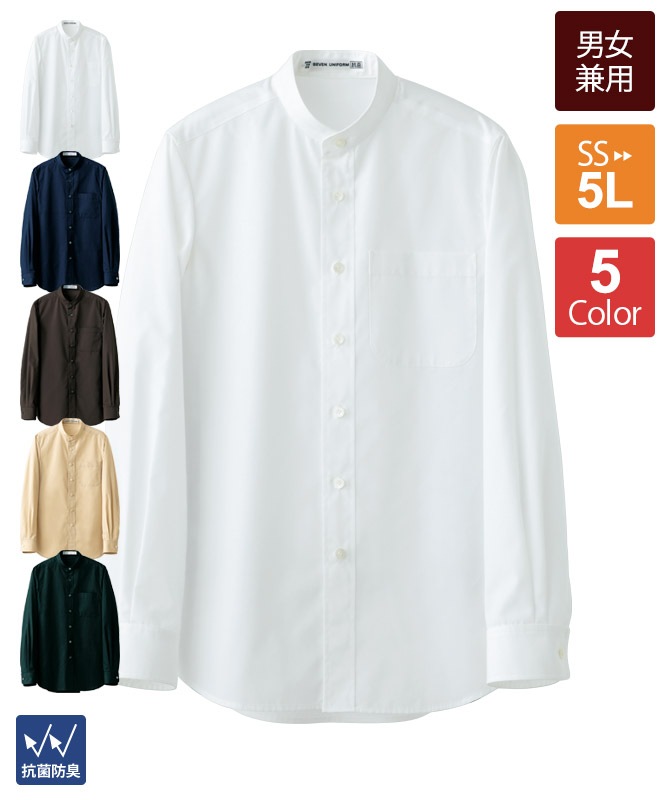 スタンドカラーシャツ長袖[男女兼用][セブンユニフォーム製品] CH4456