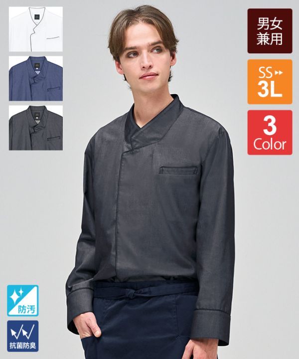 黒・ブラックコックコートの商品一覧｜飲食店制服・フードユニフォーム
