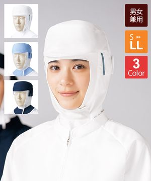フード帽子(ケープ付)(1枚入)[KAZEN製品] KZN485｜飲食店制服・フード