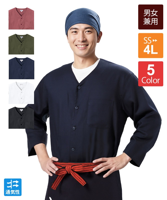 ユニセックス高通気和シャツ[男女兼用][ボンマックス製品] FB4578U