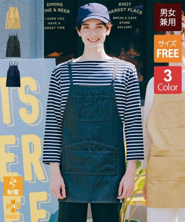 オニベジツイルエプロン[男女兼用][住商モンブラン製品] OV5004(□加工