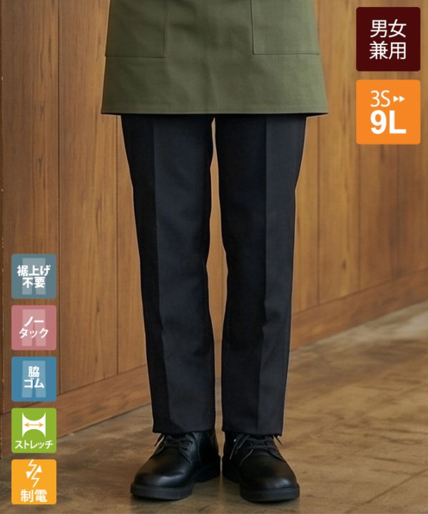 セブンユニフォームのパンツ商品一覧｜飲食店制服・フードユニフォーム