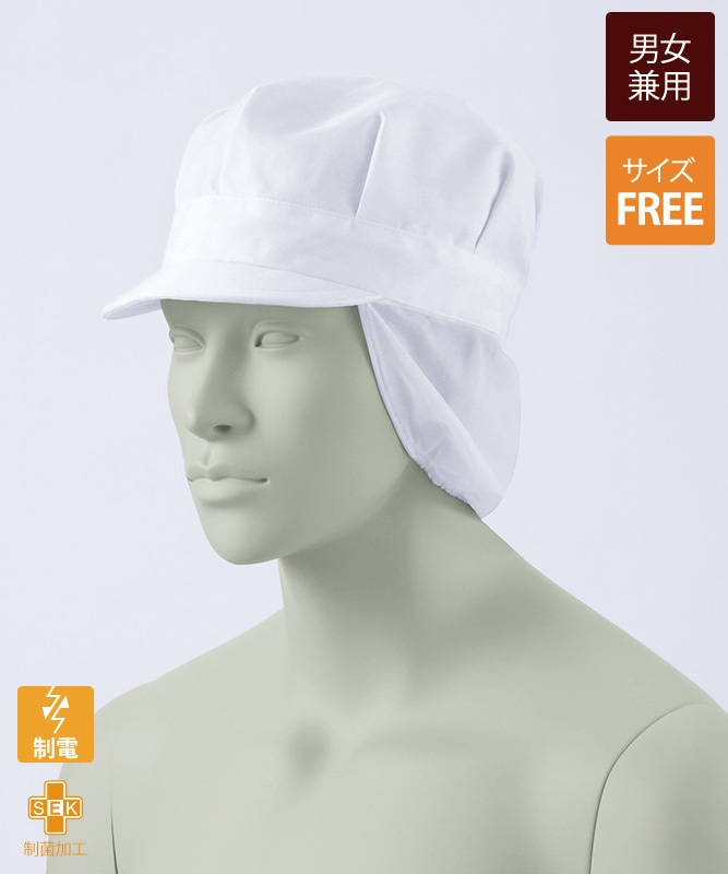 八角帽子たれ付(ツバ小)[男女兼用][住商モンブラン製品] 9-810｜飲食店