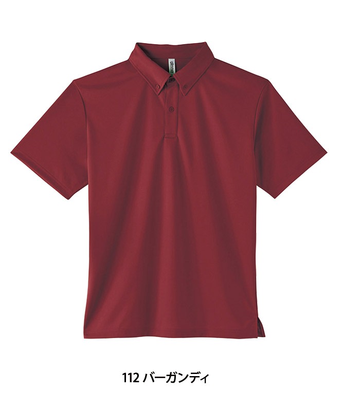 ドライボタンダウンポロシャツ半袖(ポケット無し)(4.4オンス)[男女兼用