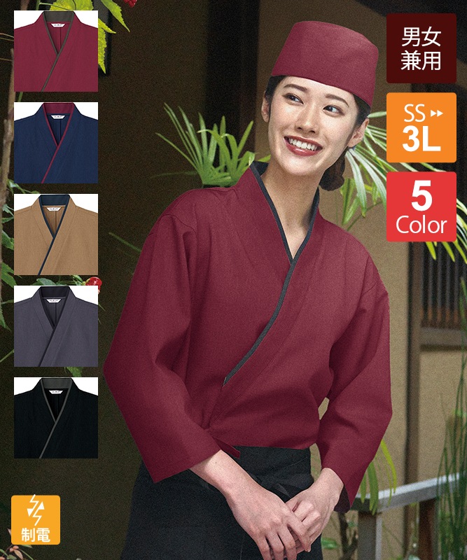ジンベイ[男女兼用][チトセ製品] G9107 | 飲食店制服・フード