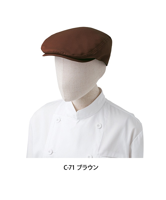 ハンチング帽[チトセ製品] AS8085｜飲食店制服・フードユニフォームの