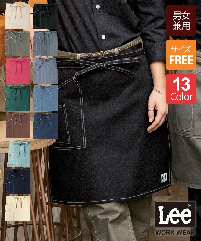 Leeミドルエプロン[男女兼用][ボンマックス製品] LCK79004｜飲食店制服