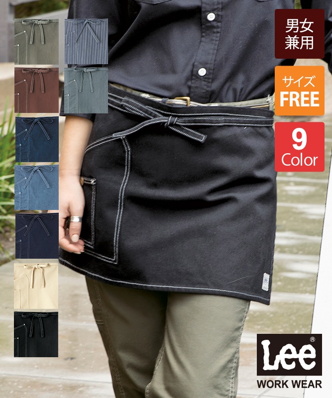 Leeショートエプロン[男女兼用][ボンマックス製品] LCK79005｜飲食店