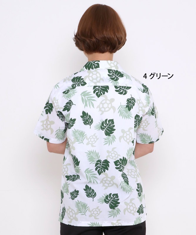 アロハシャツ(ウミガメ)半袖[男女兼用][ボンマックス製品] FB4545U