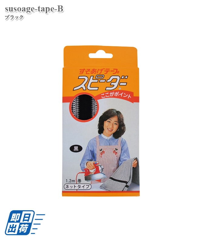 裾上げテープ[チトセ製品] susoage-tape-B｜THS-白衣通販・販売