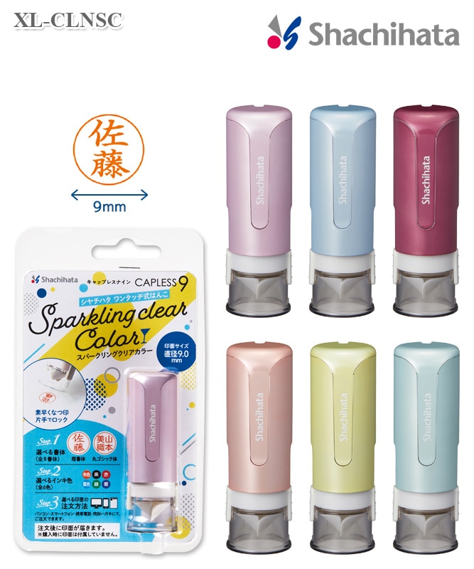 キャップレス9 スパークリングクリアカラー[シヤチハタ製品] XL-CLNSC