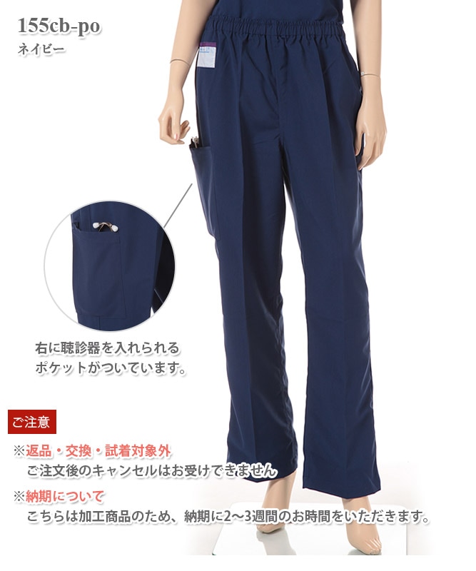 コードブルー男女兼用パンツ(ポケット付・返品不可・試着対象外)[THS コードブルー男女兼用パンツ(ポケット付・返品不可・試着対象外)[THS