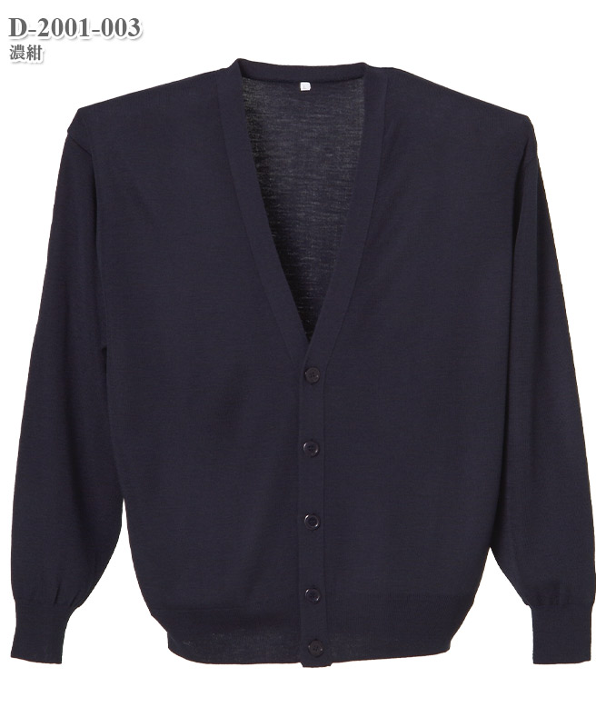 メンズ抗ピルカーディガン[ディーフェイズ製品] D-2001｜THS-白衣通販