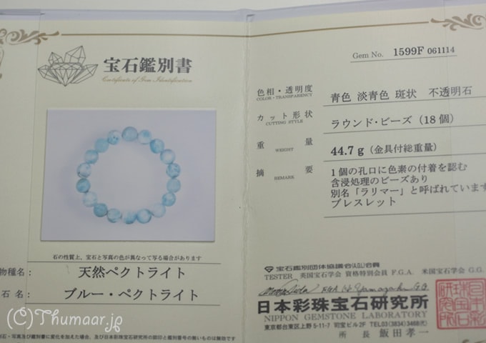 鑑別書付】ラリマーのブレスレット（12mm)｜パワーストーンの通販 