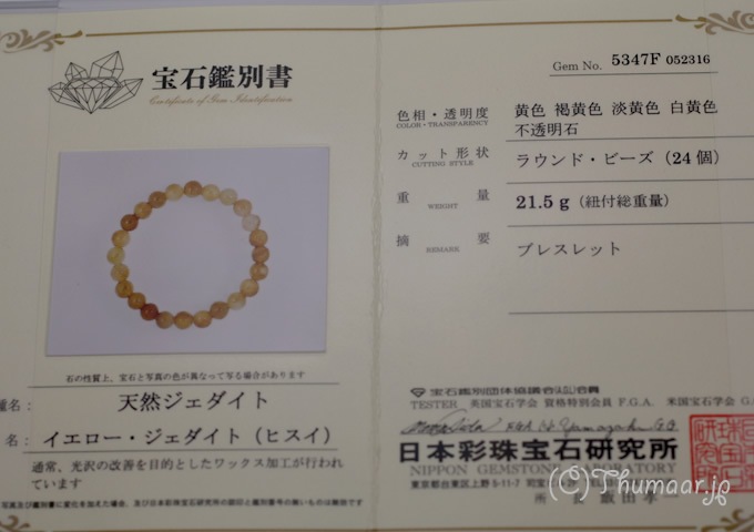 鑑別書付き】イエロー翡翠のブレスレット【8mm】｜パワーストーンの 