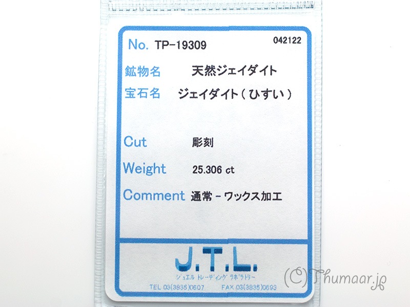 鑑別済み】白翡翠の布袋様2｜パワーストーンの通販サイトThumaar.jp